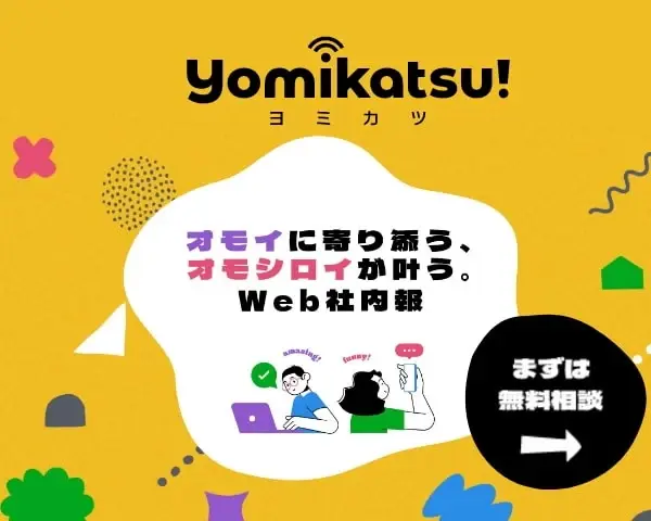 Yomikatsu! ヨミカツ