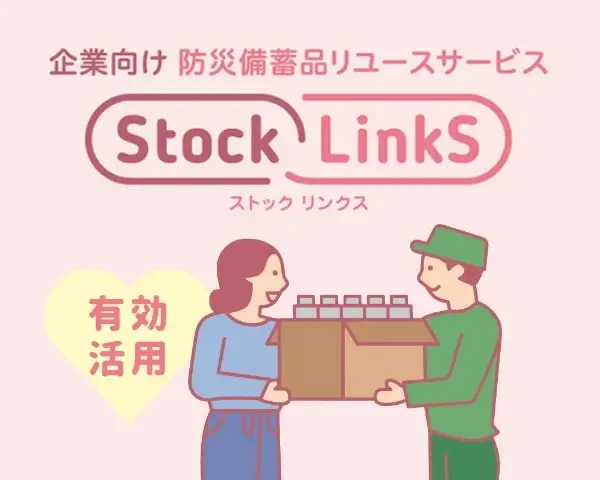 Stock LinkS ストックリンクス