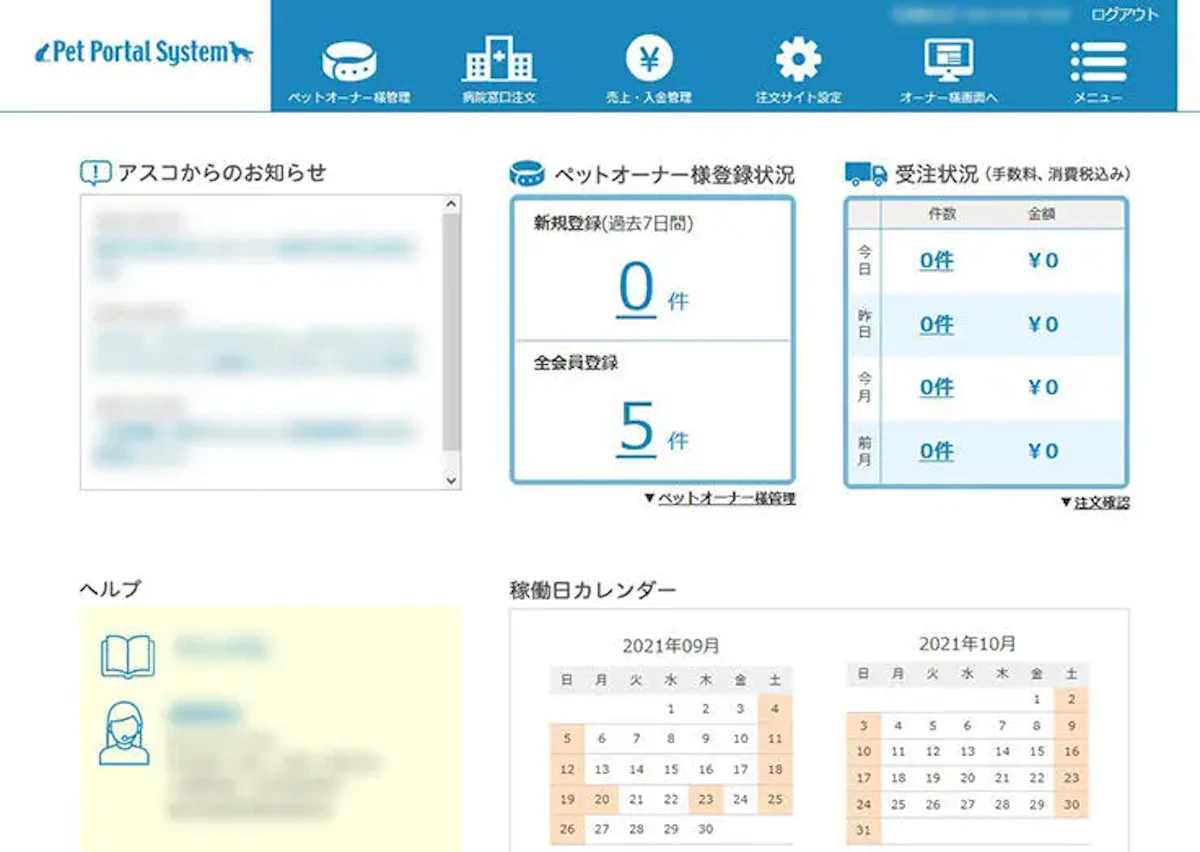通販サイト管理画面のトップページ画像