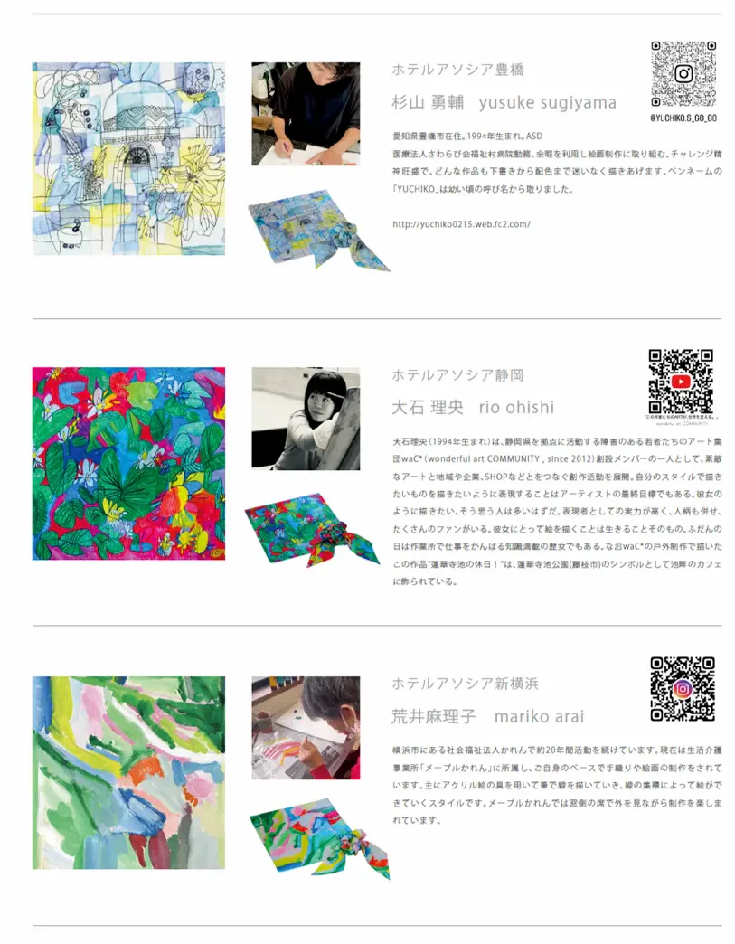 採用したデザインと担当アーティスト、杉山勇輔(ホテルアソシア豊橋)・大石理央(ホテルアソシア静岡)・荒井麻理子(ホテルアソシア新横浜)の紹介画像