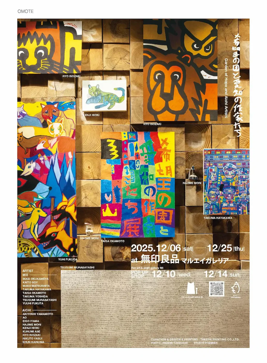 「希望の園と愛知の作家たち-Garden of Hope and Aichi Artists-」チラシ表面