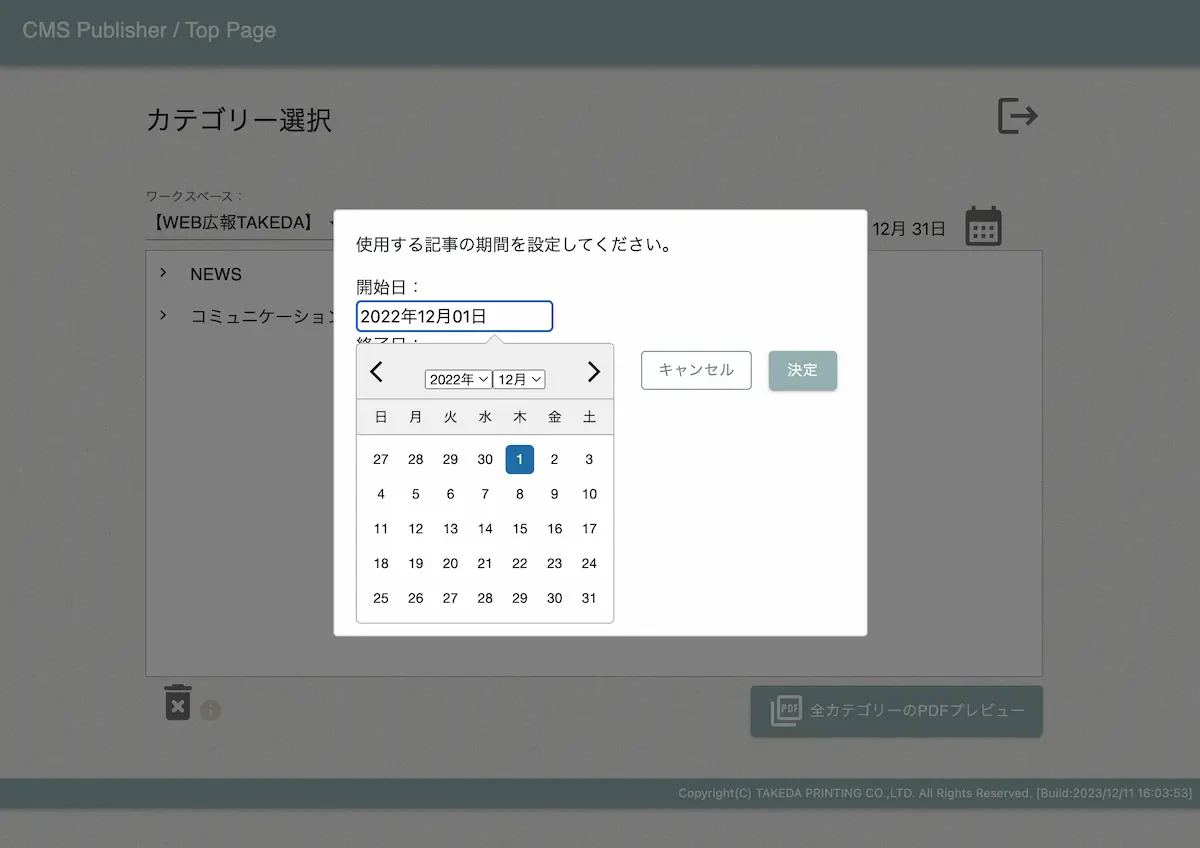 「Yomikatsu!」の管理画面にて、掲載期間の選択している画面キャプチャ画像