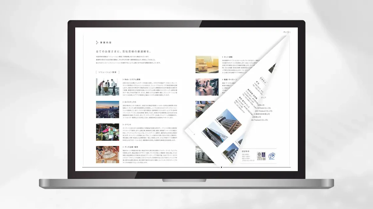 ノートパソコンにWEBカタログが表示された画像