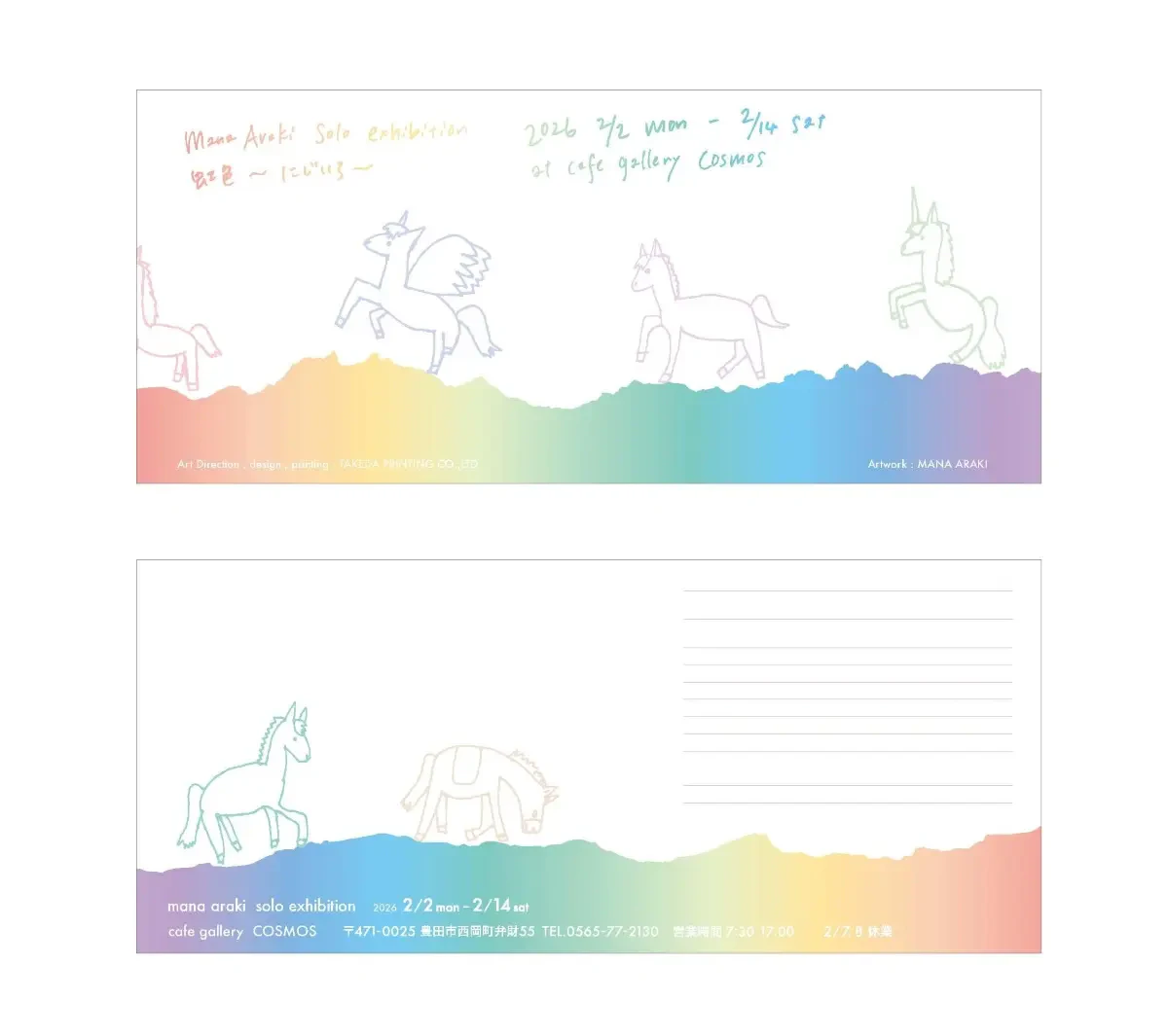 虹色で描かれた動物たちのイラストと共に、イベント開催期間や会場が記載された案内DMの画像