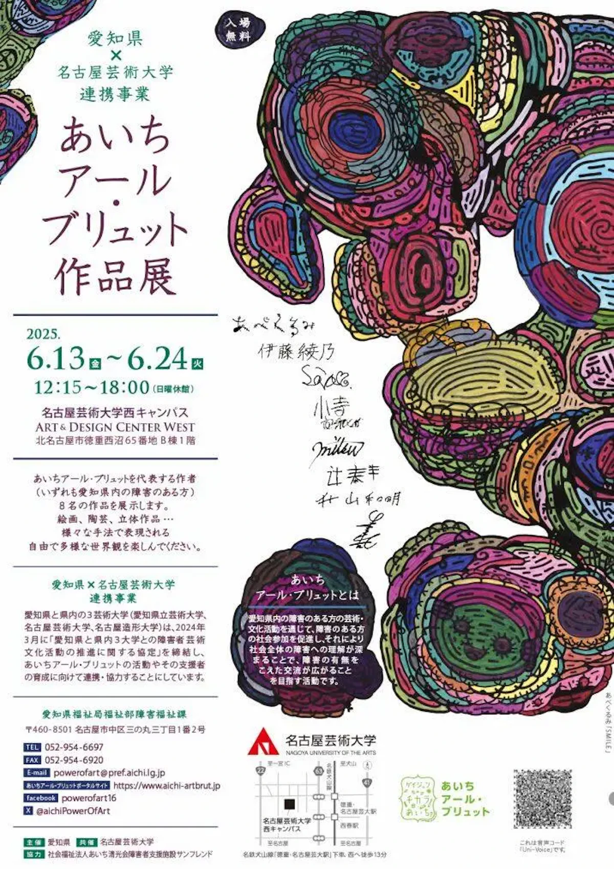 あいちアール・ブリュット作品展のイベント期間や展示する作品の説明が記載された告知ポスターの画像