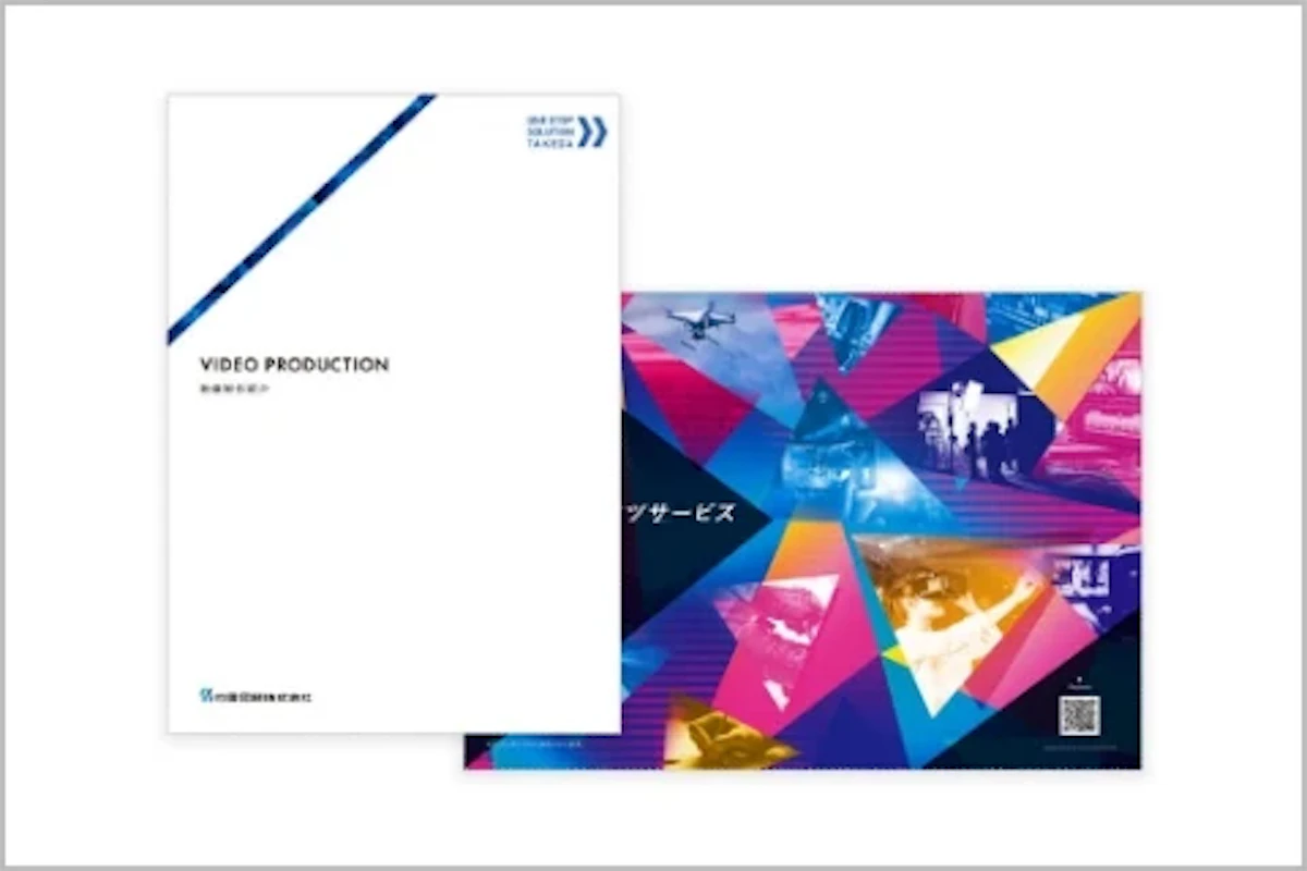 映像制作紹介資料の表紙