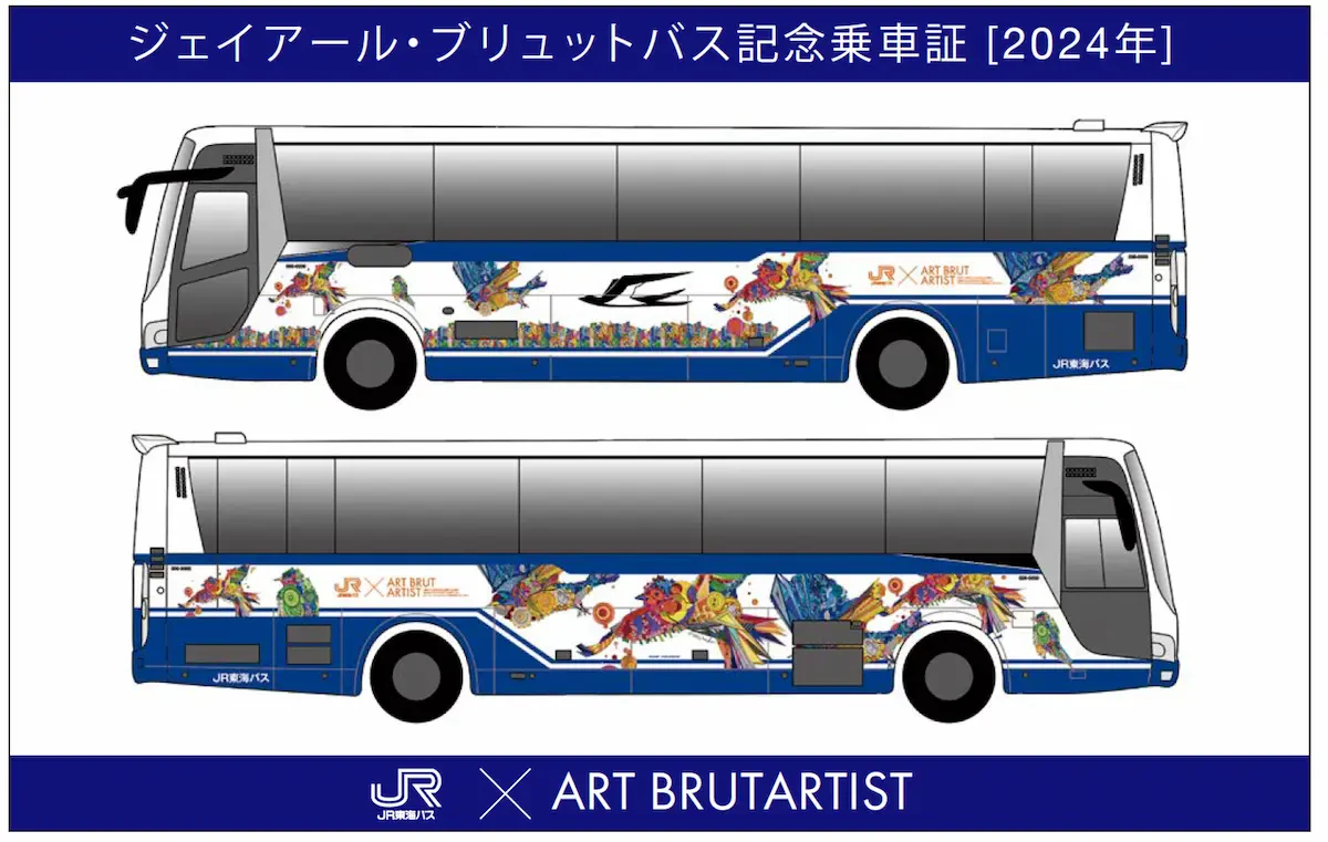 ラッピングバスのデザインが使用された「ジェイアール・ブリュットバス記念乗車証」のイメージ画像