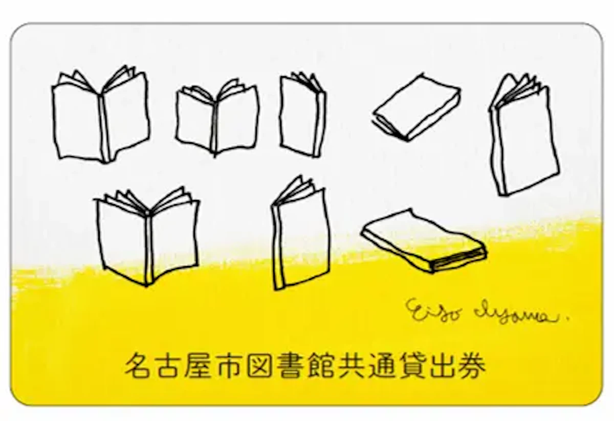 線画の本のイラストと背景に黄色をあしらったアート貸出券の画像