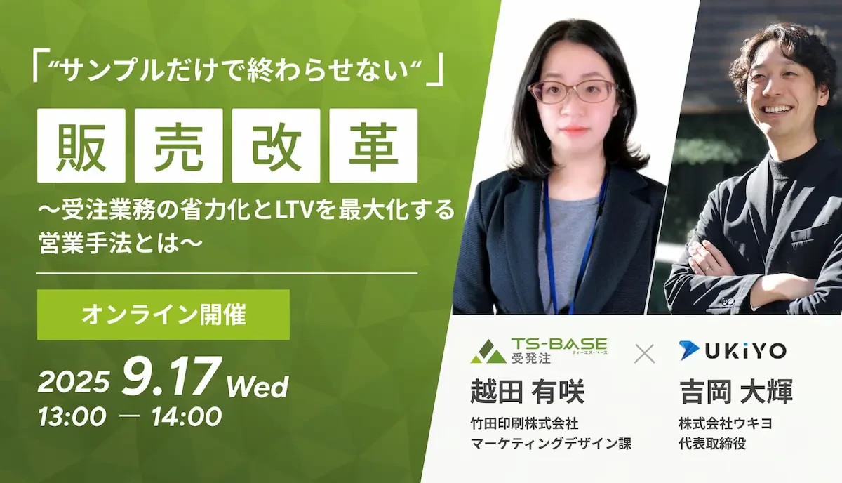BtoB企業のDXを支援する株式会社UKiYO様と当社の社員の顔写真が掲載された共催ウェビナーの告知バナー画像