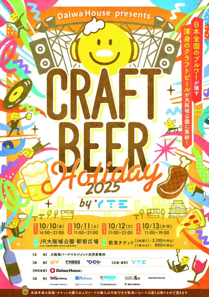 クラフトビアホリデイ 2025のポスター画像