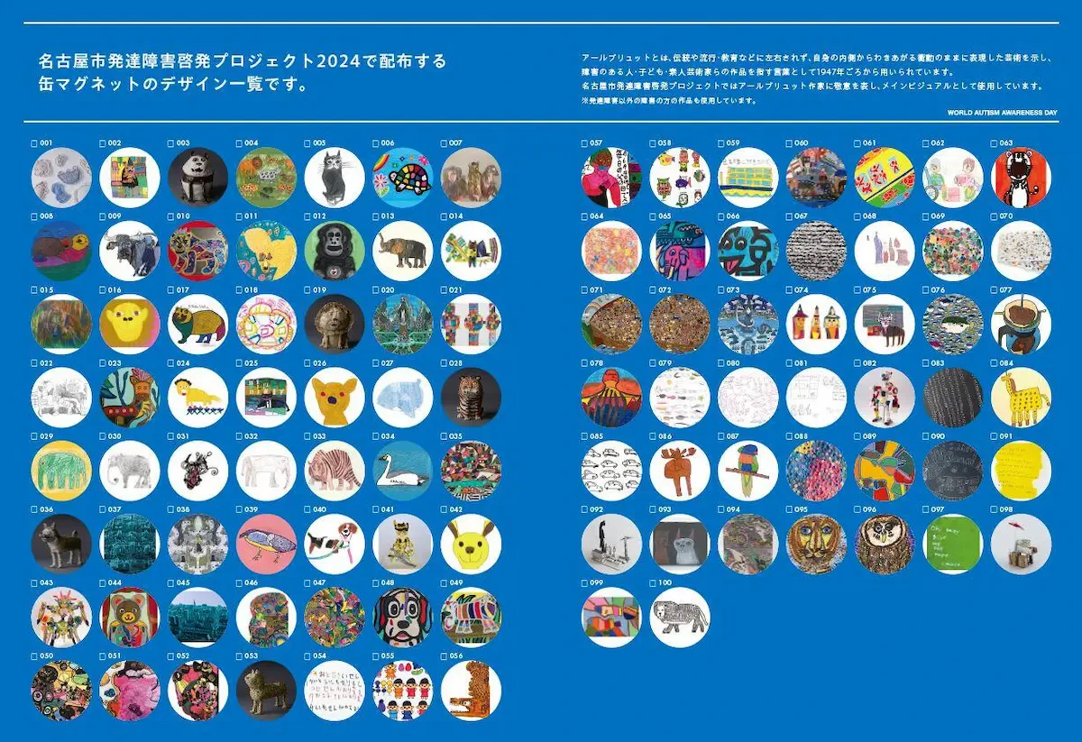 イベントにて配布されるアールブリュット作品を活用した缶マグネット全100種類の紹介画像