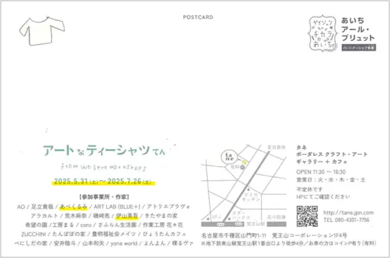 案内DMの裏面の画像。参加作家や開催場所が記載されています。