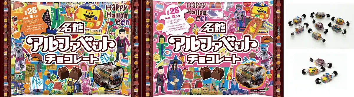 アルファベットチョコレートのパッケージ写真。パッケージと個包装には佐々木紫乃さんのハロウィンをイメージしたイラストが多数使用されています。