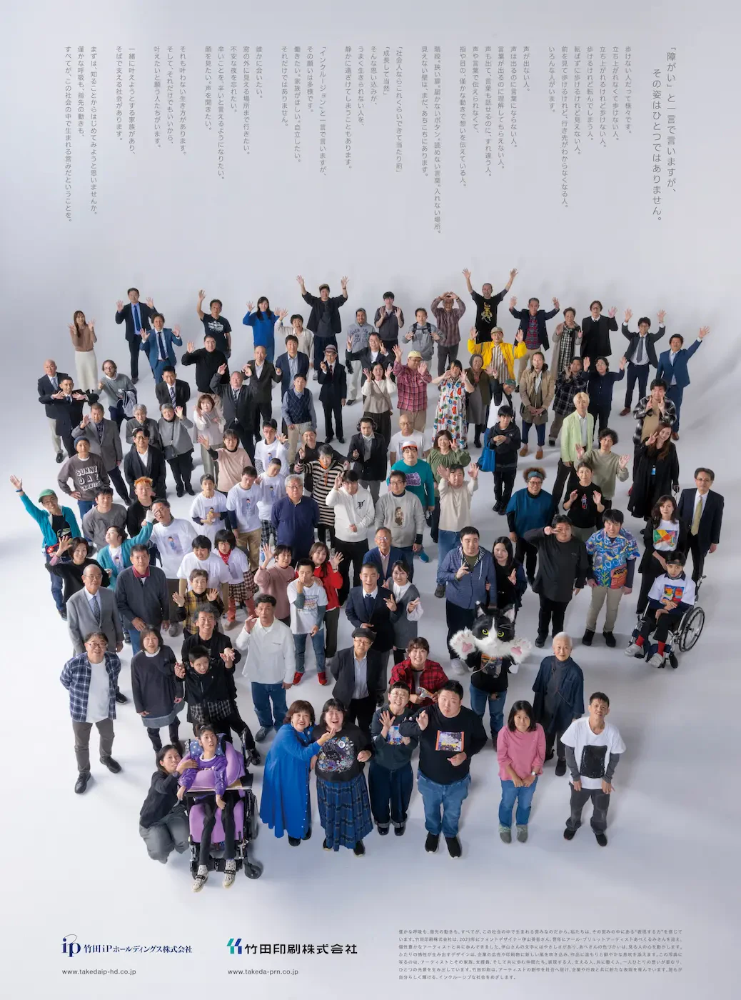 当社が連携するアール・ブリュット(障がいがある方のアート作品)作家様、ご家族様、福祉事業所支援員様など総勢106名の集合写真を紙面中央に掲載した広告の画像