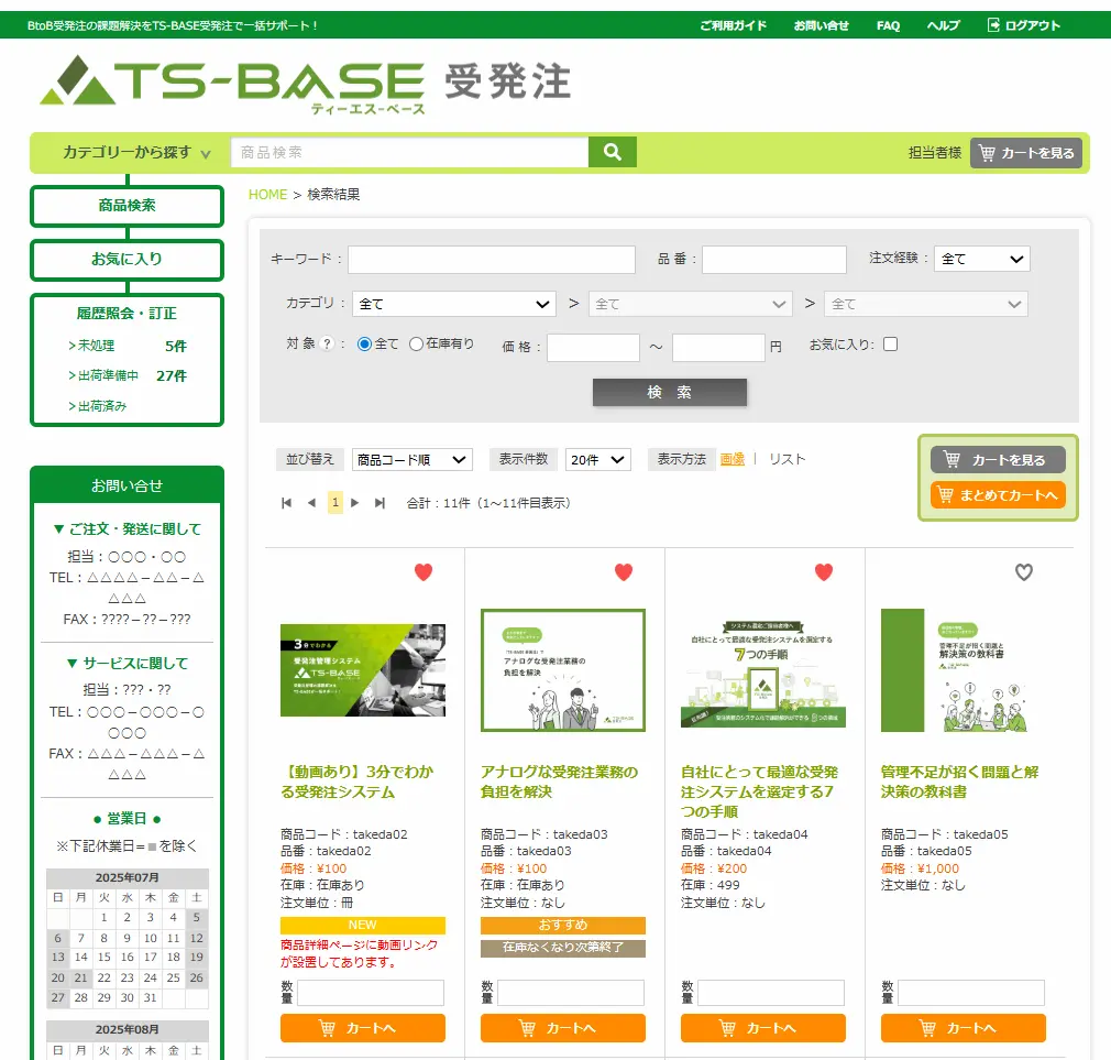 TS-BASE 受発注システムの画面キャプチャ画像(例)。カートに入れることで商品の注文が可能です。