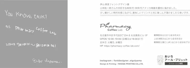 個展案内DMの裏面の画像。伊山英吾さんのプロフィールと会場が記載されています。