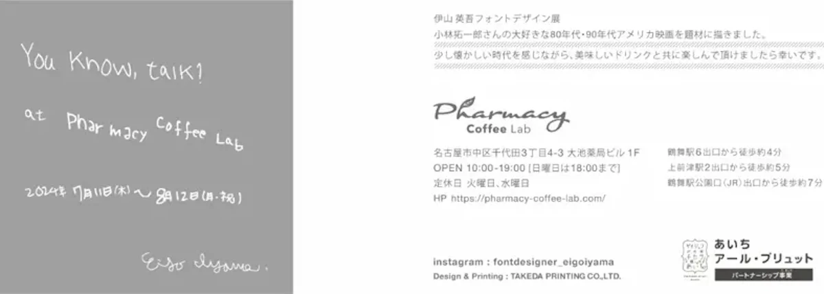 個展案内DMの裏面の画像。伊山英吾さんのプロフィールと会場が記載されています。