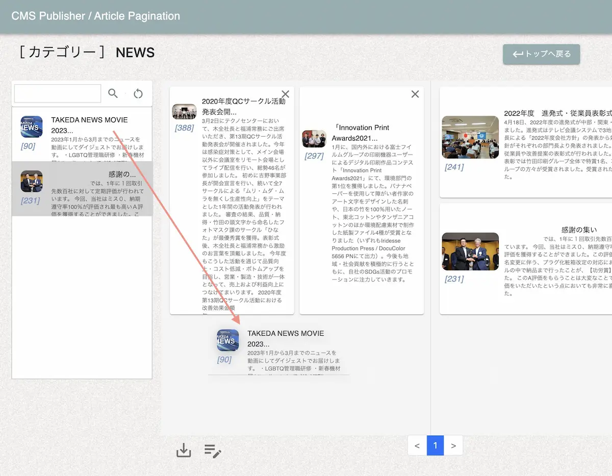 「Yomikatsu!」の管理画面にて、掲載したい記事を編集している様子の画面キャプチャ画像