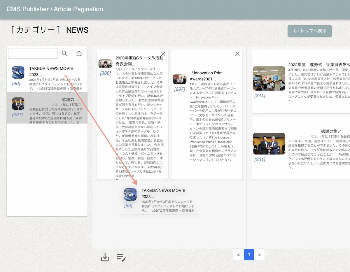 「Yomikatsu!」の管理画面にて、掲載したい記事を編集している様子の画面キャプチャ画像