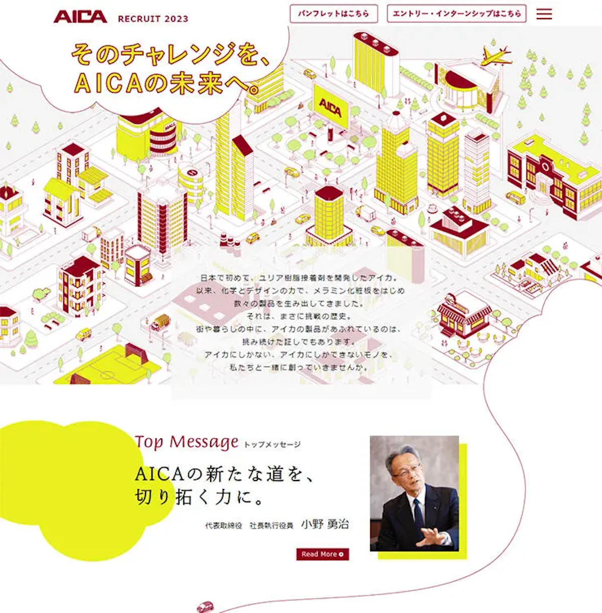 採用サイトトップページのイメージ画像