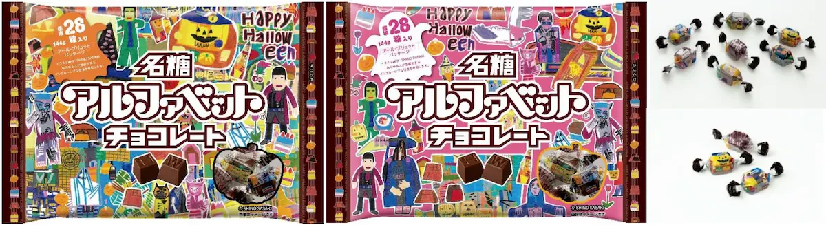 アルファベットチョコレートのパッケージ写真。パッケージと個包装には佐々木紫乃さんのハロウィンをイメージしたイラストがたくさん使用されています。