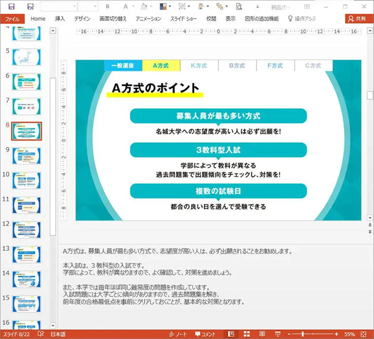 Power Pointの編集画面イメージ