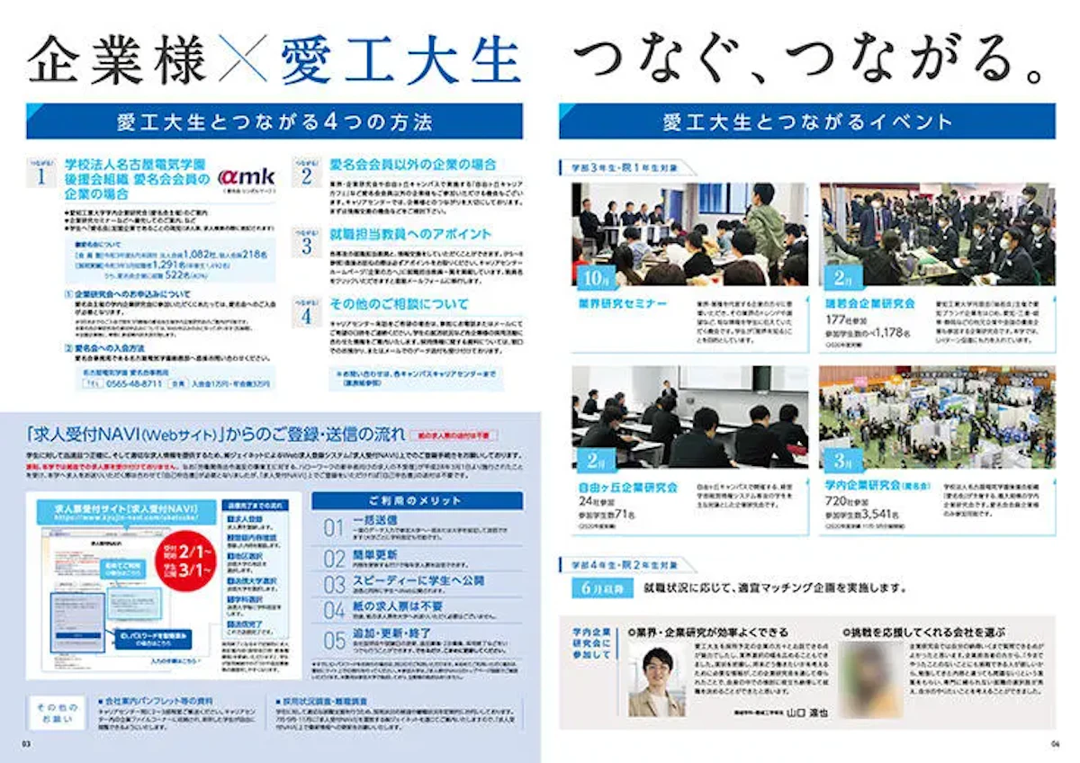 企業様✕愛工大生と見出しがつけられた大学案内の見開きページの画像