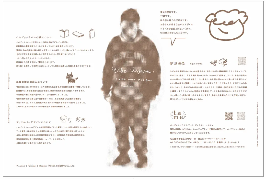 配布されるアートブックカバーの画像。裏面にはアール・ブリュット作家の伊山英吾さんのプロフィールが掲載されています。