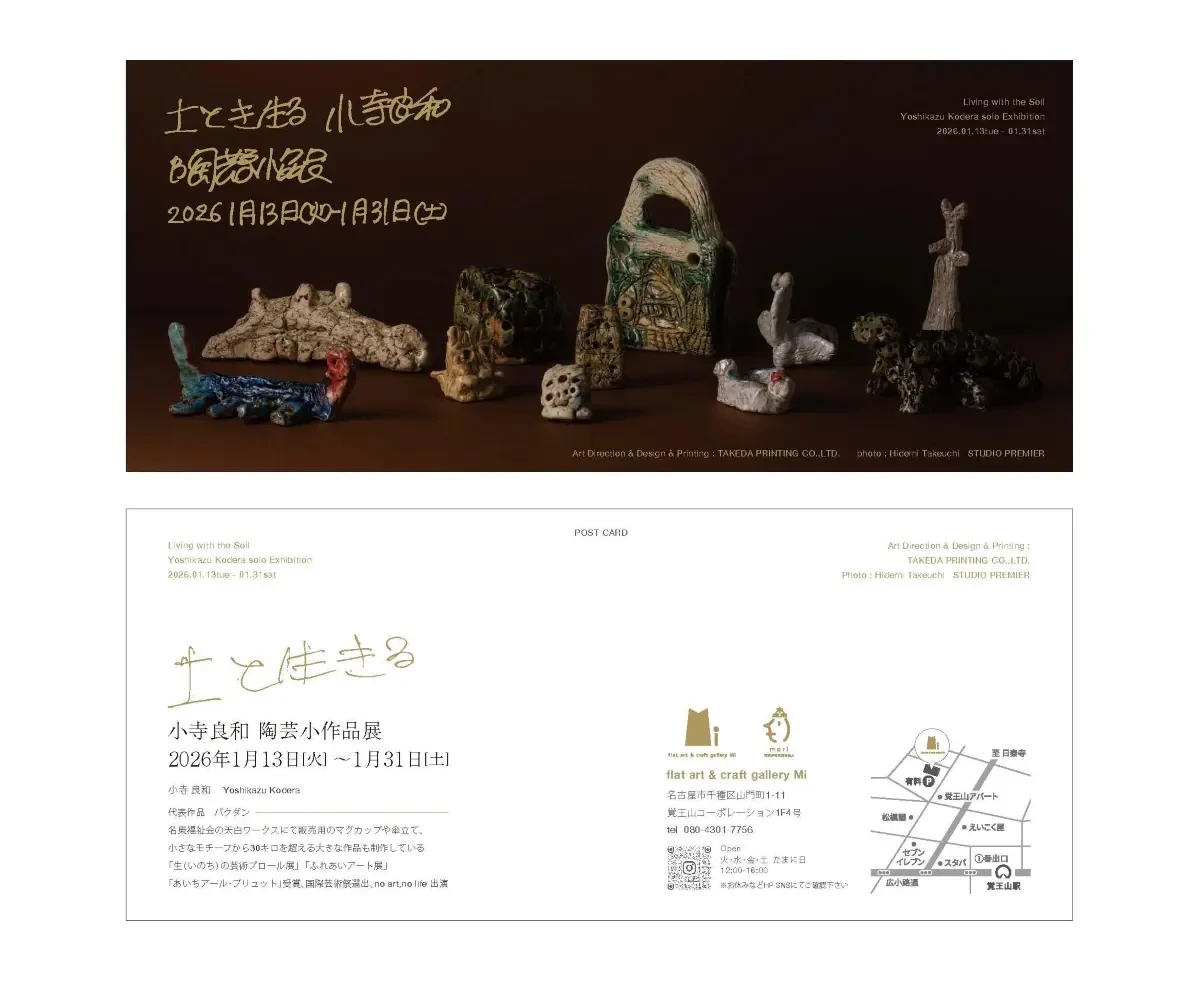 これまでに制作された陶芸作品の写真があり、イベント開催期間や会場が記載された案内DMの画像