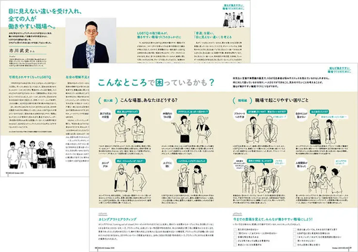 ダイバーシティの観点からLGBTQに関する学びをテーマとした特集ページのイメージ画像