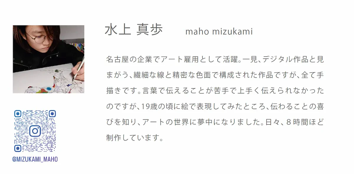 アール・ブリュット作家、水上真歩さんの紹介画像