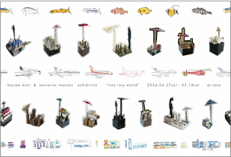 「もりはじめ・岩﨑幹太郎二人展 vol.2 〜tiny tiny world〜」案内DMの画像