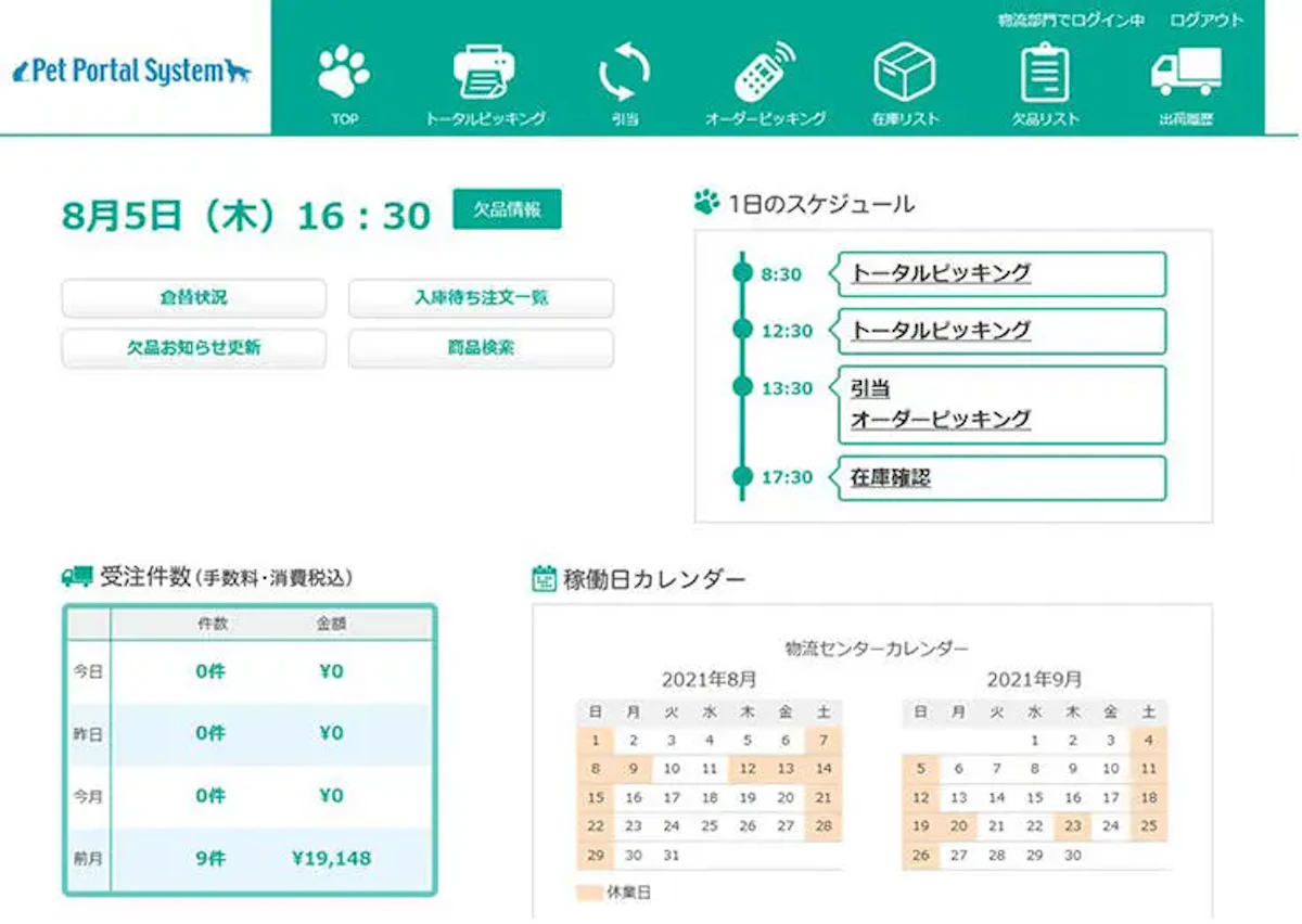通販サイトのWMS管理画面