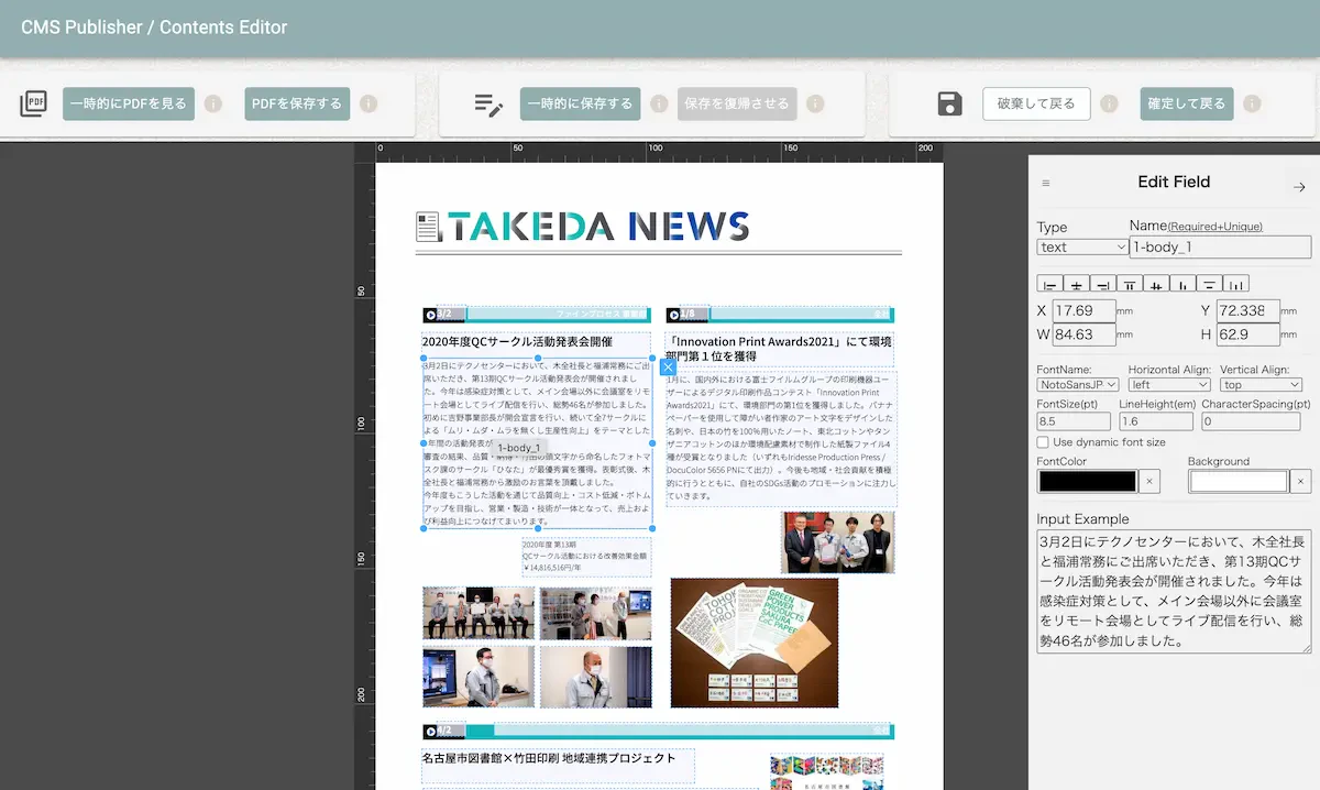 「Yomikatsu!」の管理画面にて、デザインテンプレートに流し込みをしている様子の画面キャプチャ画像