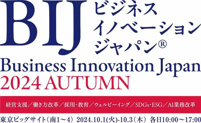 「ビジネスイノベーション Japan 2024 秋 東京」のイベント告知バナー画像