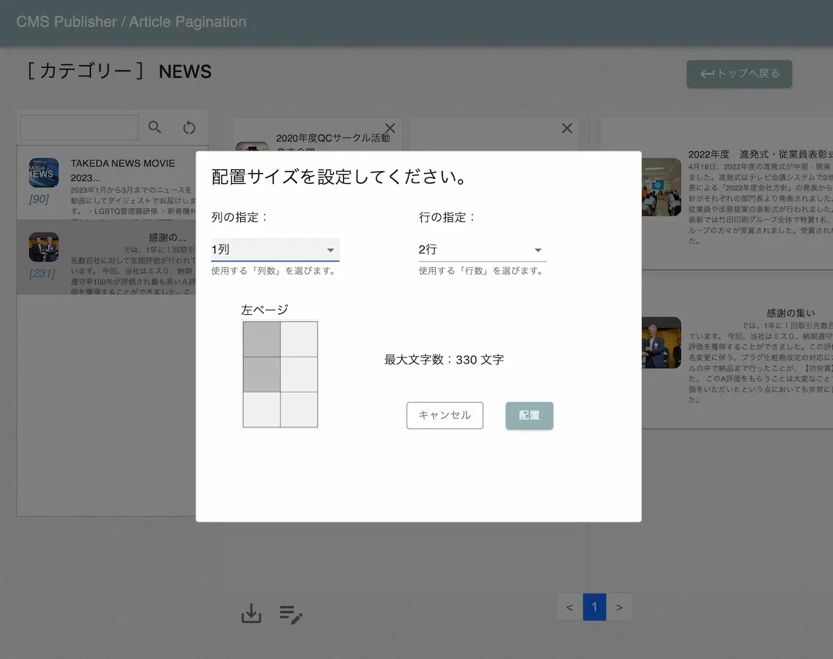 「Yomikatsu!」の管理画面にて、スペースと配置を設定している画面キャプチャ画像