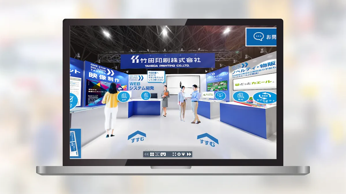 パソコンの画面にバーチャル展示会が表示されてる画像