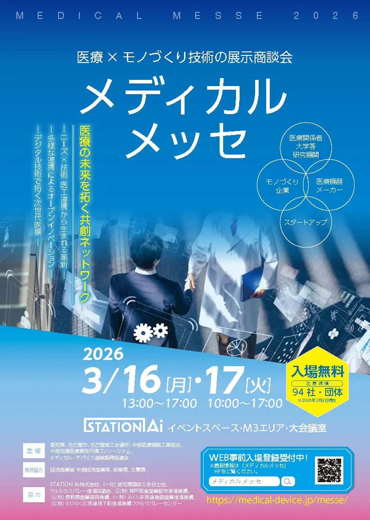 医療×モノづくり技術の展示商談会「メディカルメッセ」の告知チラシの画像。イベント開催期間や概要が記載されている