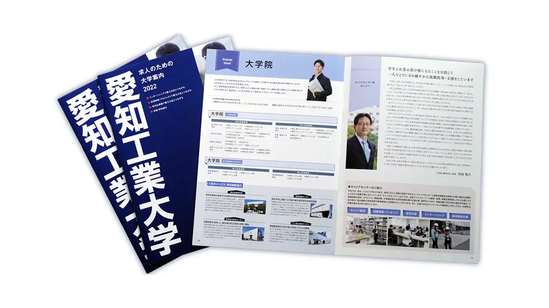 愛知工業大学さまの企業向け大学案内のイメージ画像