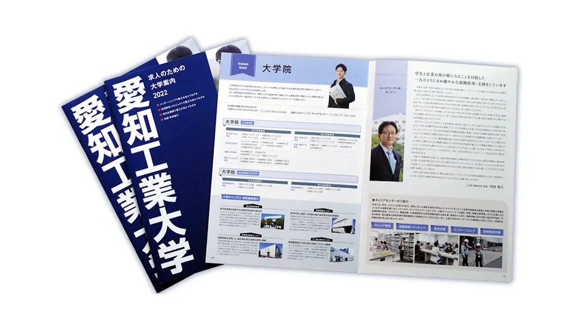 愛知工業大学さまの企業向け大学案内のイメージ画像