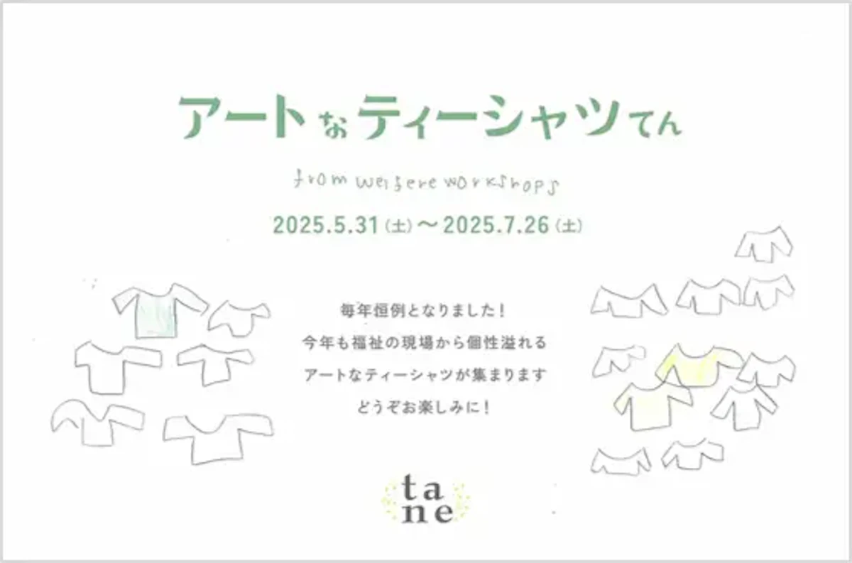 アートなティーシャツてん」の文字記載されたイベントの案内DMの画像