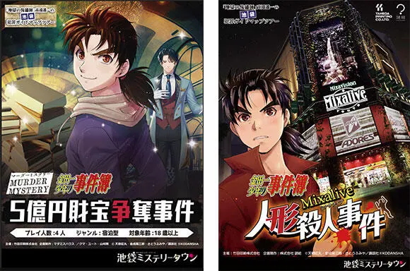 池袋ミステリータウンで開催されている『金田一少年の事件簿』とのコラボアトラクションの画像