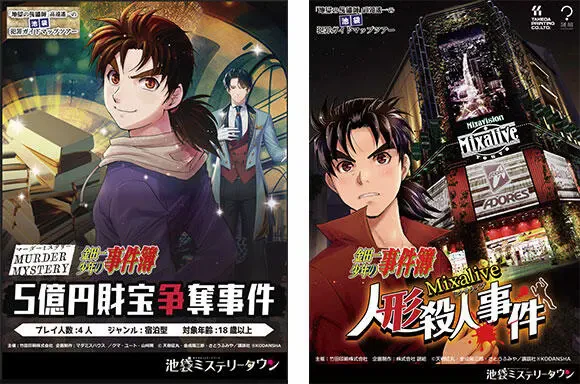 池袋ミステリータウンで開催されている『金田一少年の事件簿』とのコラボアトラクションの画像