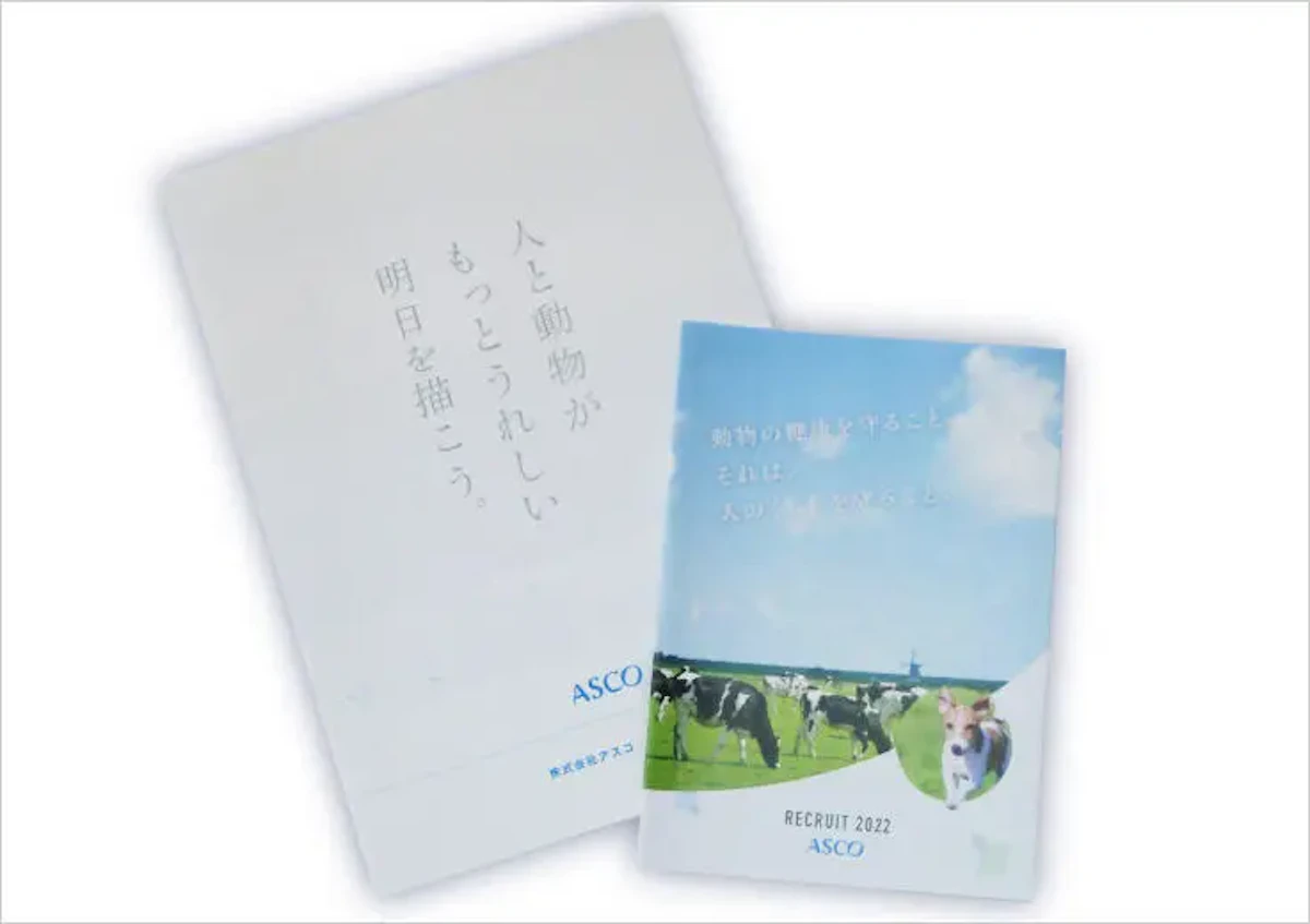 会社案内・リクルートパンフの表紙画像