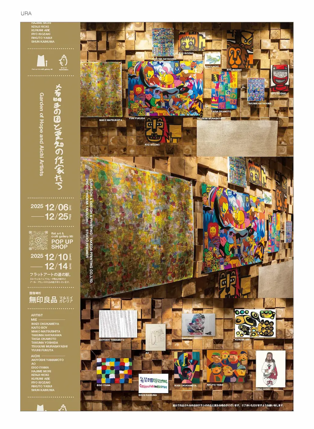 「希望の園と愛知の作家たち-Garden of Hope and Aichi Artists-」チラシ裏面