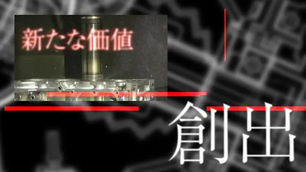 動画の一部で、新たな価値創出というテキストが表示されている画像