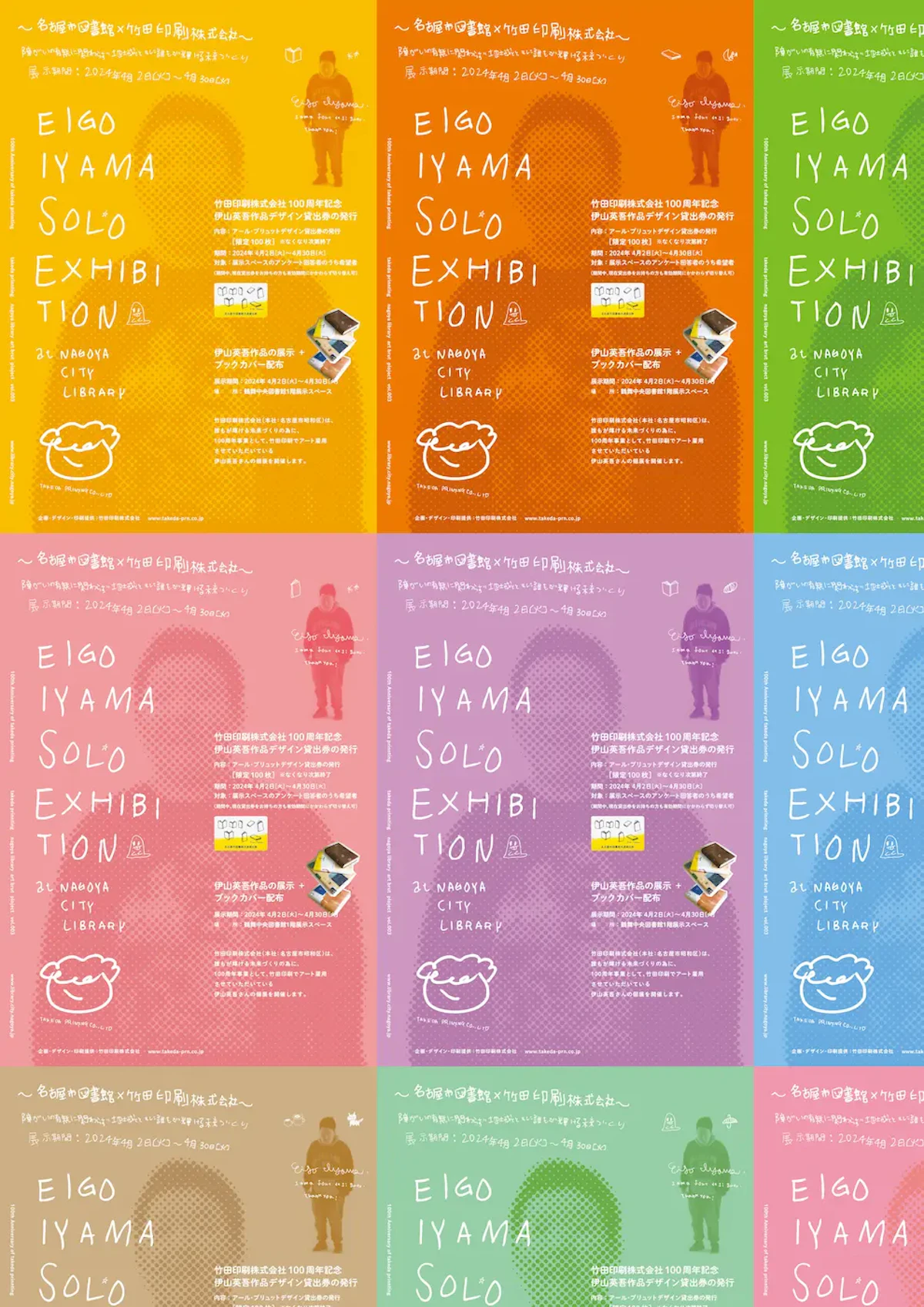 アートの展示＋ブックカバー配布＋アート貸出券寄贈イベントの告知ポスタービジュアルの画像