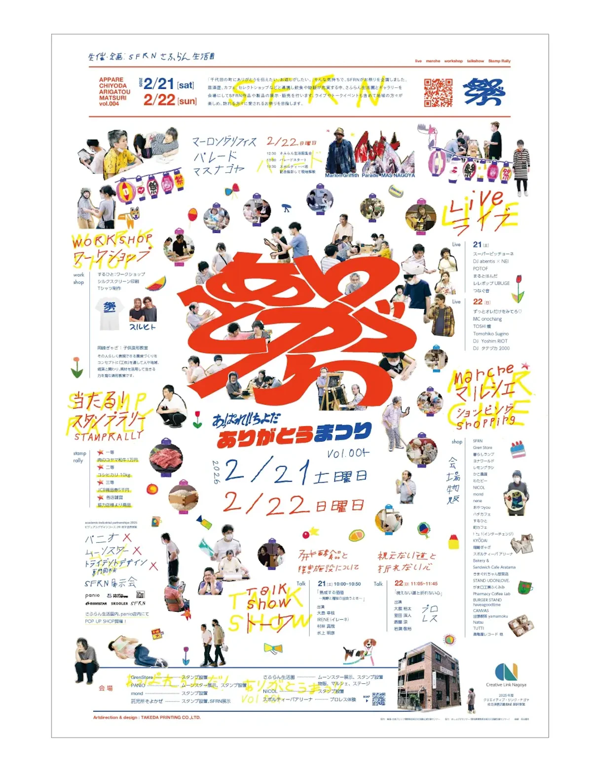 中央に大きく「祭」の文字があり、イベント開催期間や催物が記載された告知ポスターの画像