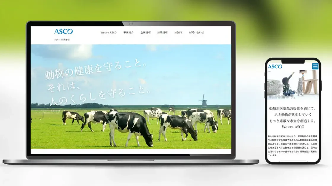 ノートパソコンとスマートフォンにアスコさまのホームページが表示されているイメージ画像