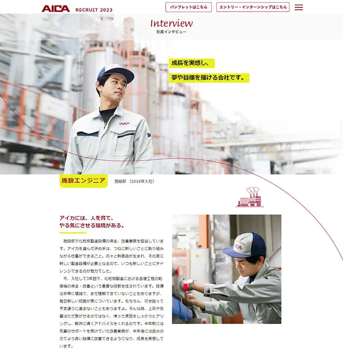 社員紹介ページのイメージ画像